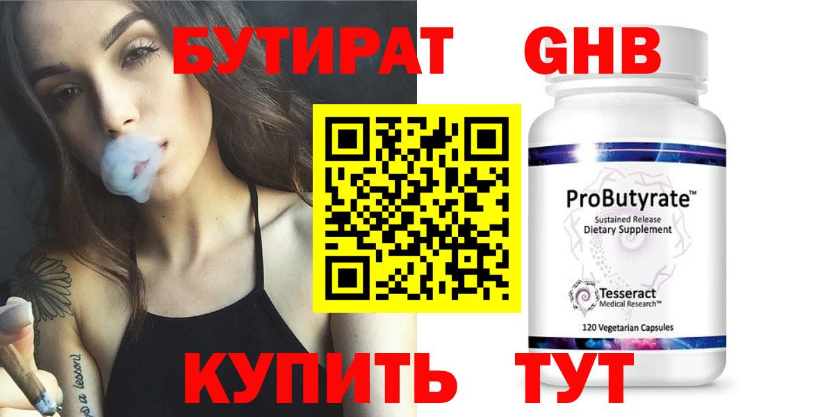 Бутират бутик Переславль-Залесский