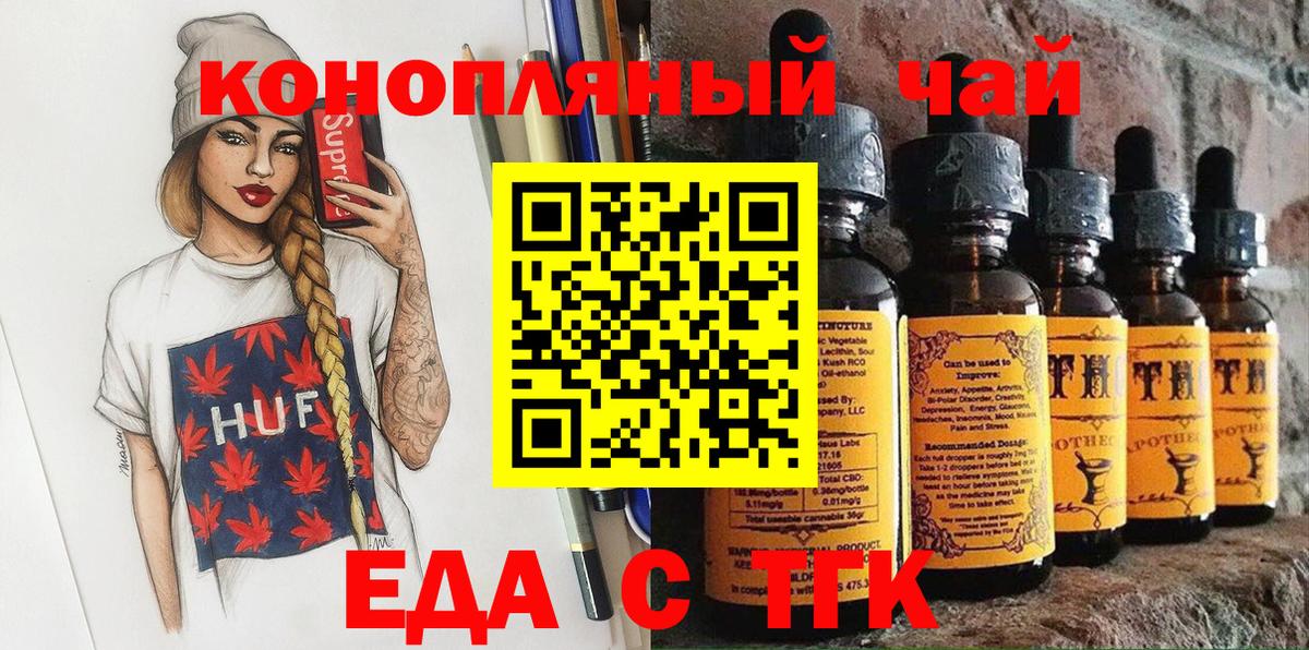 Еда ТГК конопля  Вход с VPN  Переславль-Залесский 