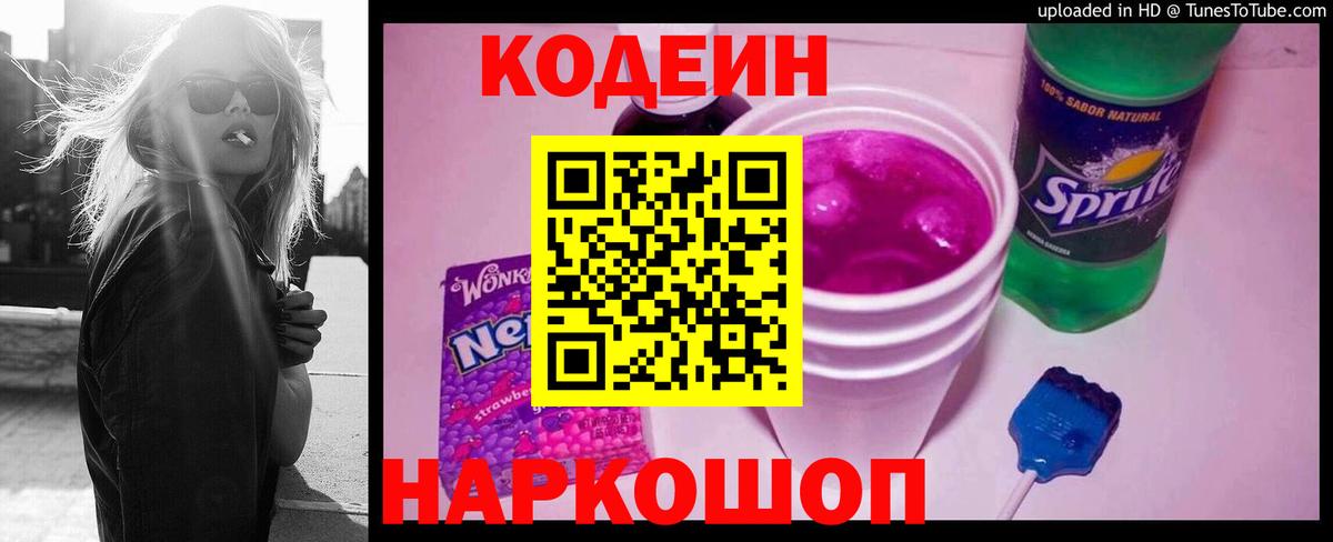 Кодеиновый сироп Lean Purple Drank Переславль-Залесский