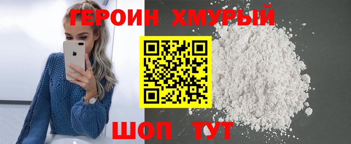 ГЕРОИН  Вход с VPN  Переславль-Залесский  Героин гречка 